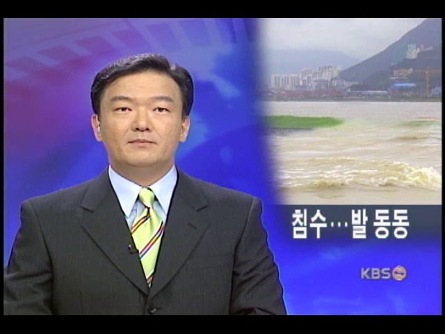낙동강 하류 범람위기, 주민대피.고립 