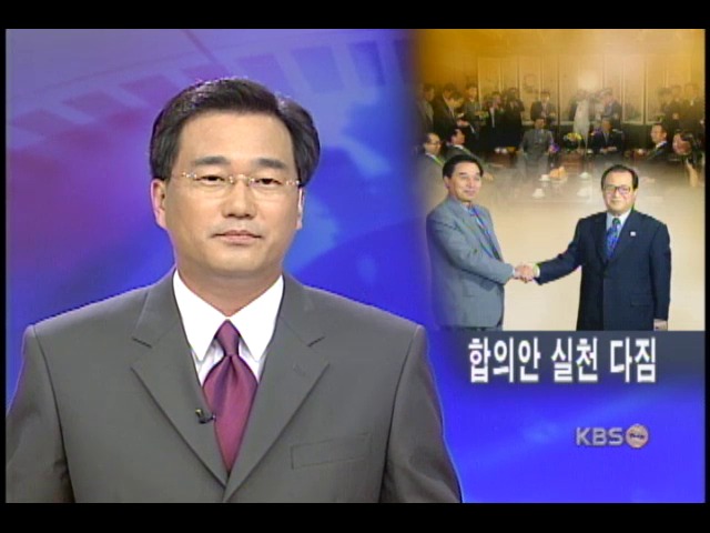 남북 장관급 회담, '실천이 더욱 중요' 