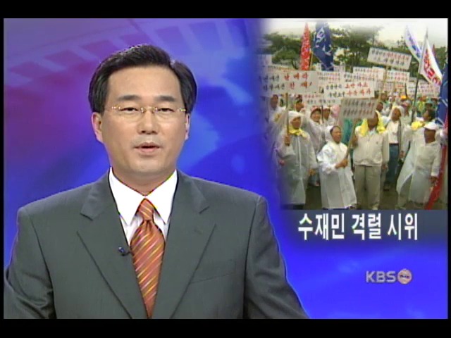 수재민 500여 명 격렬 시위 
