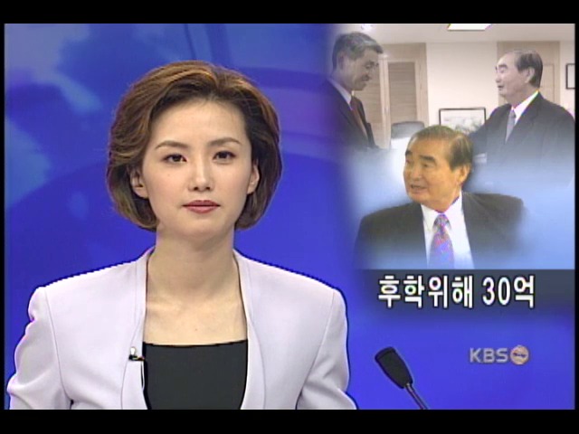 78살 토목인, 학회에 30억 쾌척 