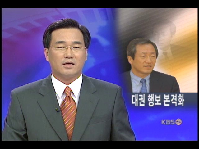 정몽준 의원, 대권-신당 행보 본격화 