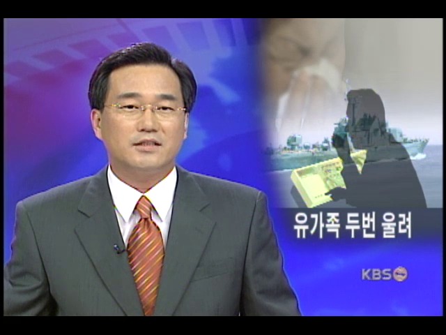 서해교전 유가족 두번 울린 사기극 