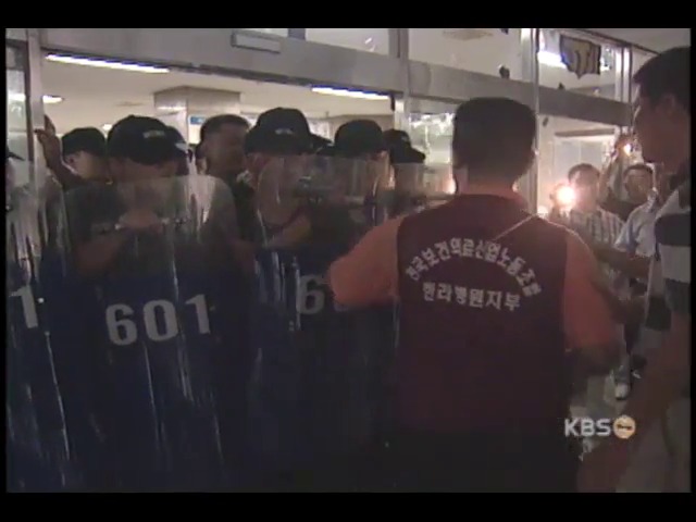 제주 한라병원 노사 정면대치 