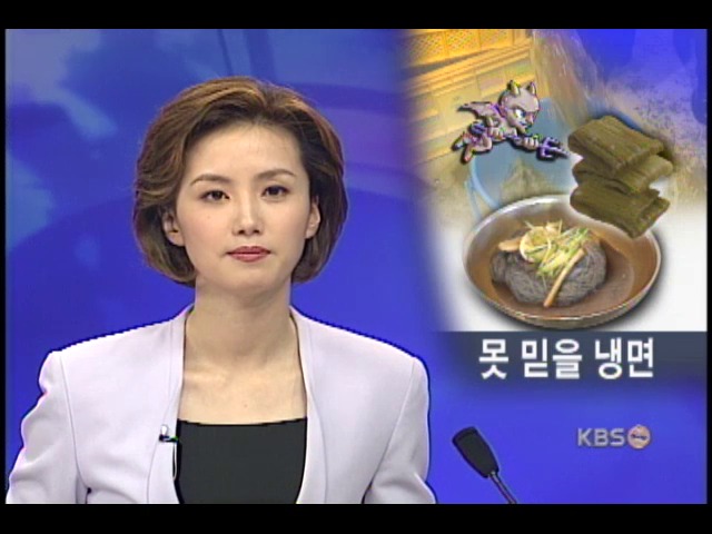 냉면 제조 위생.품질 불량업체 적발 
