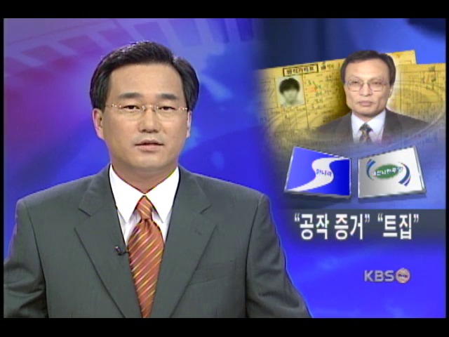 여야, 병풍 '정치공작 분쇄','본질 흐리지말라' 