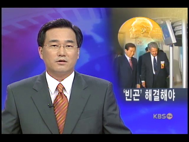 김대통령, 노벨상 100년 '인권국가 완성' 
