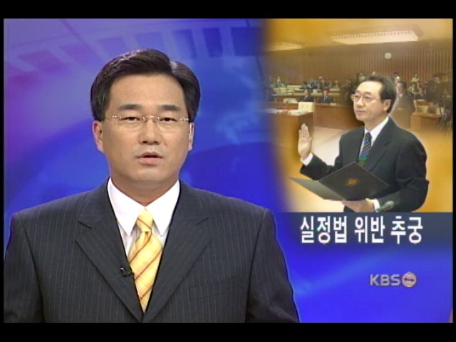장 총리 후보자 재산.도덕성 집중 검증 
