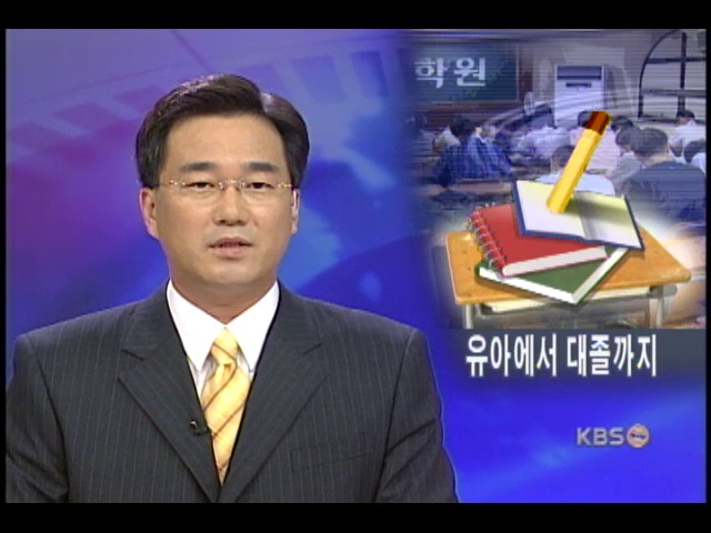 망국병 과외 온 국민이 스트레스 
