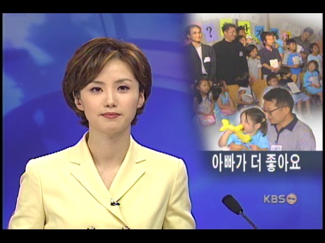 '아빠들도 야무지게 잘 키워요' 