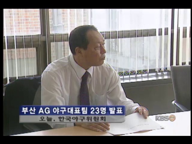 야구대표팀 23명 최종 엔트리 확정 