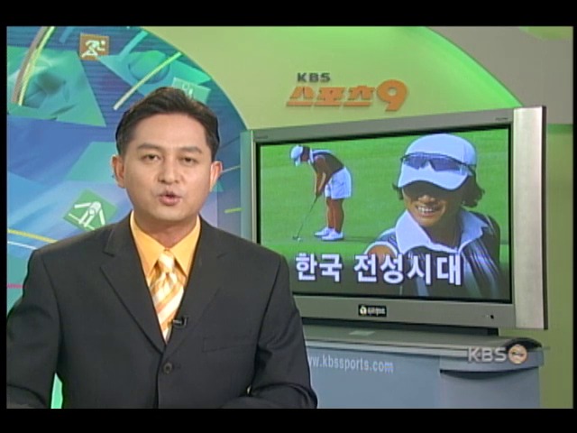 미국 여자프로골프 LPGA '한국 전성시대' 