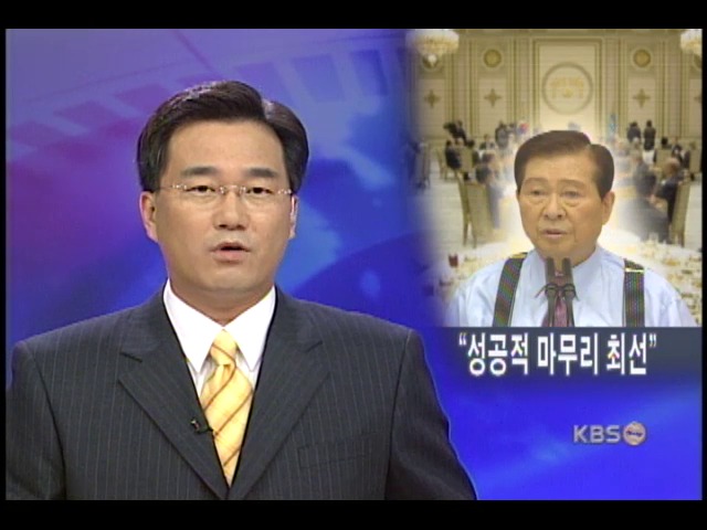 김대통령, 성공적 임기 마무리 최선 