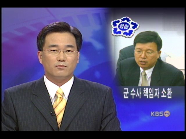 병역비리 수사 군검찰 고석 대령 곧 소환 