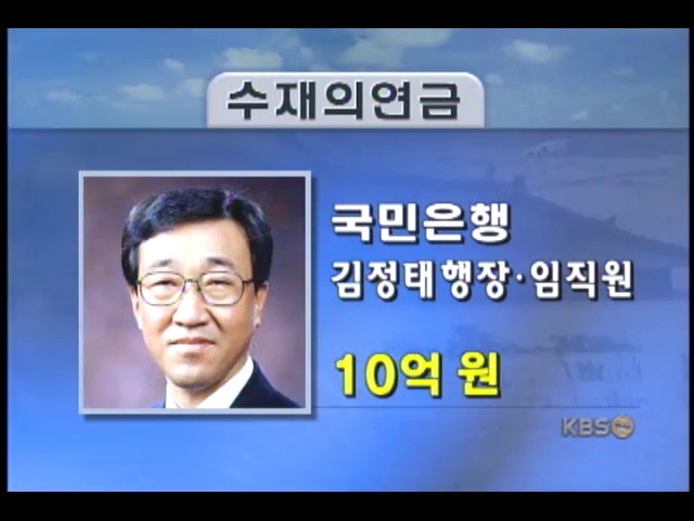 수재민 돕기 성금 