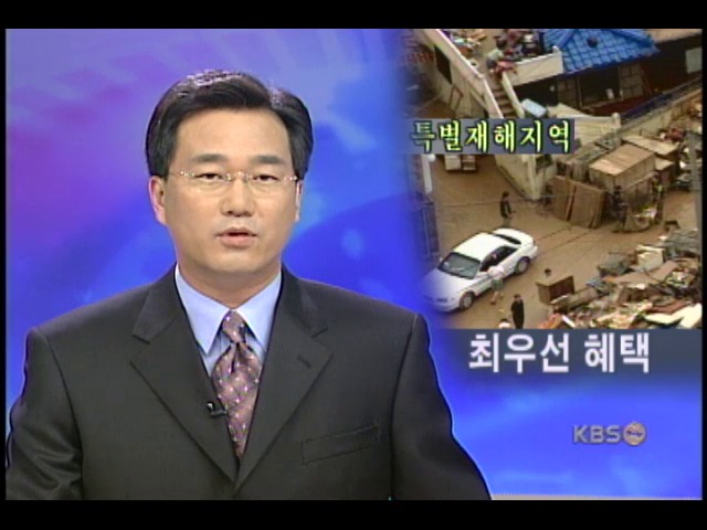 특별재해지역 지원 어떻게 되나? 