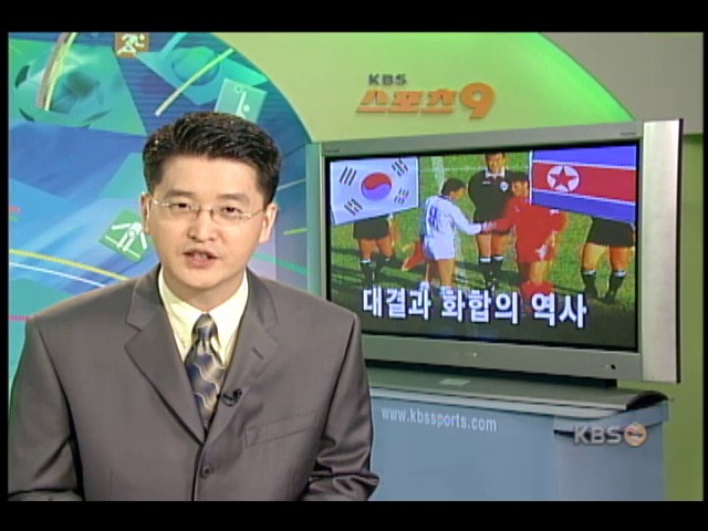 남북축구의 역사 