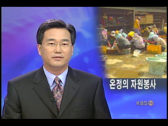 수해지역서 꽃핀 자원봉사 