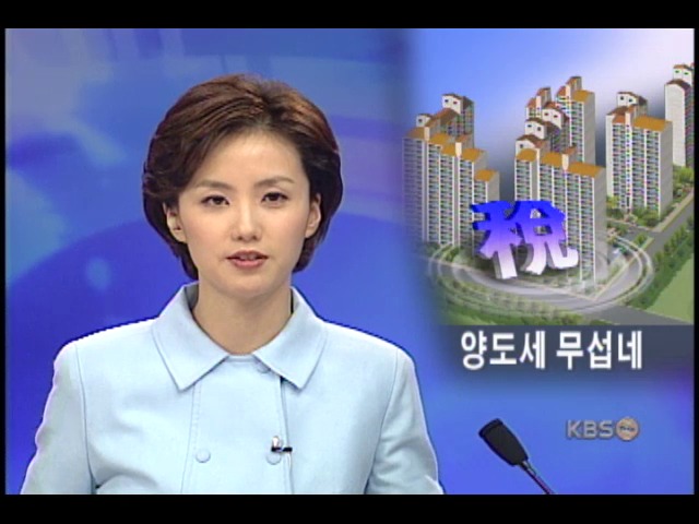 강남 고급 아파트 세금 대란 