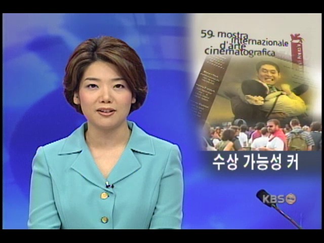 오아시스, 베니스 영화제 수상유력 