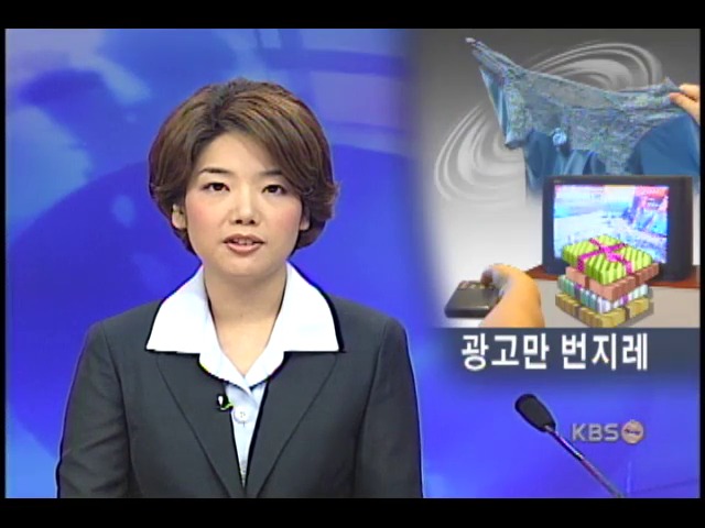 홈쇼핑, 광고 따로 제품 따로 