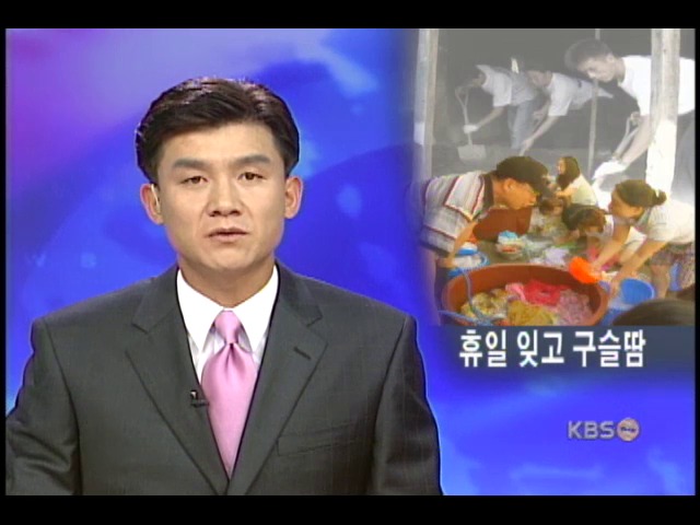 보람찬 자원봉사, '하루 해가 짧아요' 