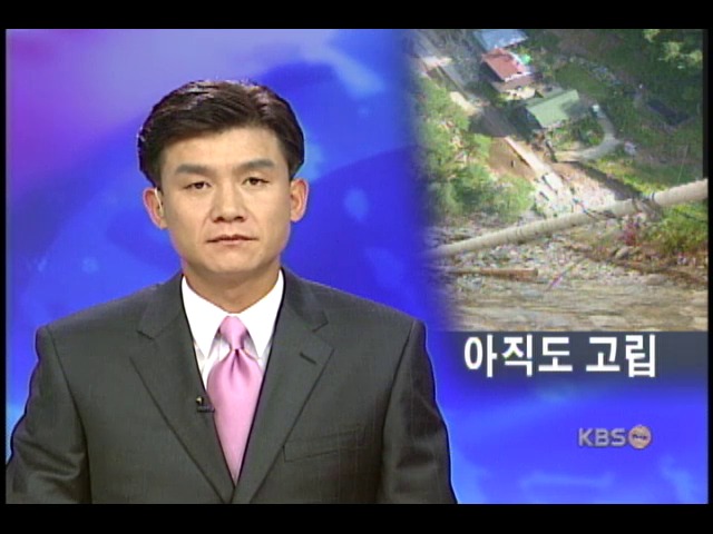 일주일째 고립, 양양 산간마을 