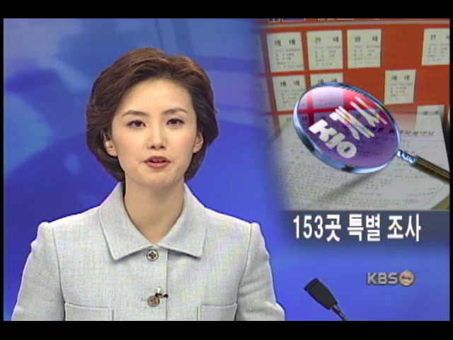 투기 부추기는 중개업소 특별 세무조사 