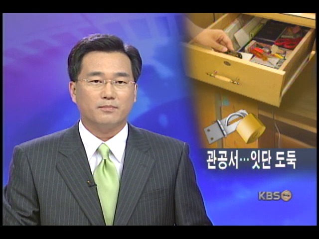 관공서 방범 무방비 