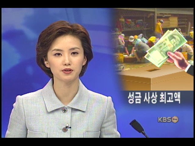 넘치는 정, 수재 성금 사상 최고액 