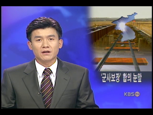 군사보장 합의로 철도연결 보장 
