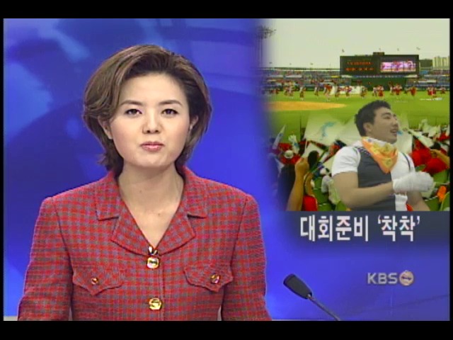 부산AG, 각종 행사 준비 본격 