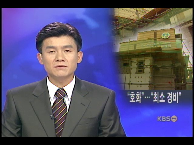 대통령 사저 공방 가열 