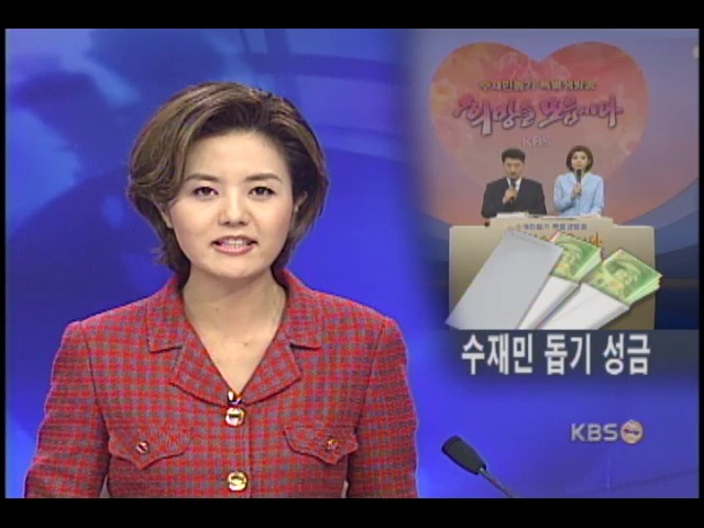 수재의연금 접수 