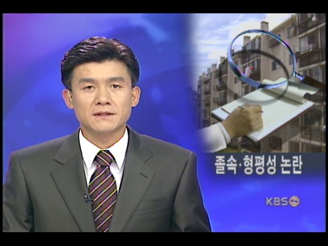 중과세 투기대책 졸속 논란 