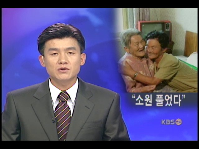 52년만에 이은 혈육의 정 