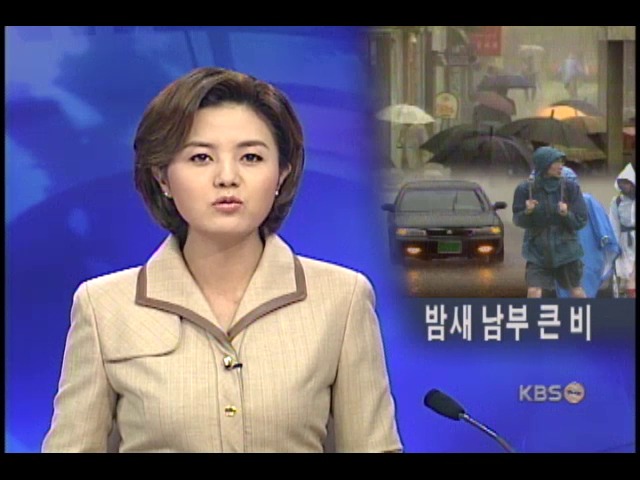 남부지방 또 호우,제주.전남지방 호우경보 