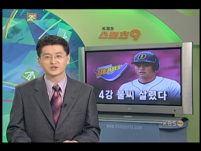두산 4강 불씨 살렸다 