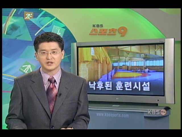 낙후된 훈련시설 