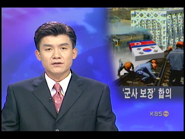 남북 철도 연결, 착공만 남았다 