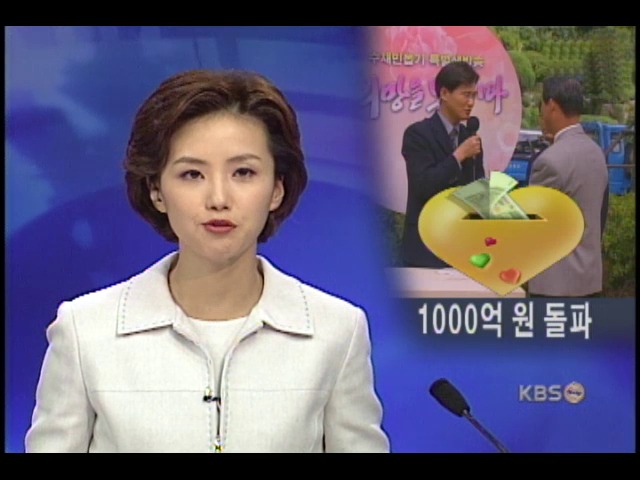 수재민 돕기 성금 