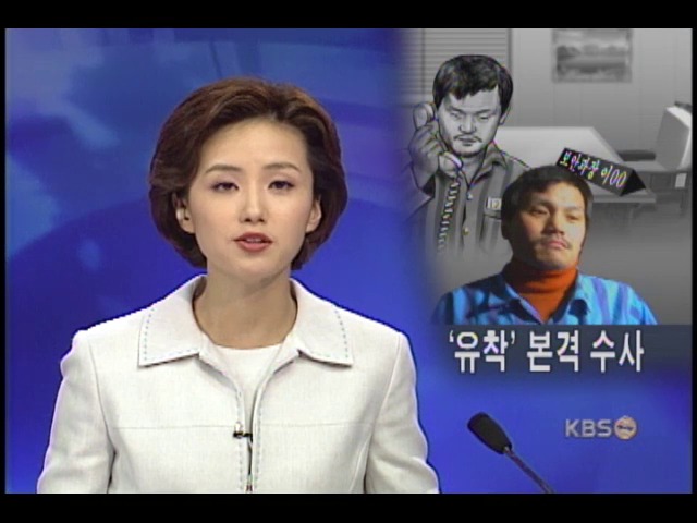 진주교도소 유착 관계 수사 