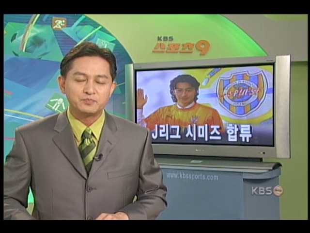 안정환, J리그 시미즈 합류 