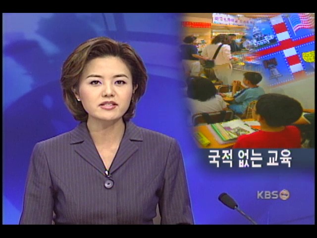 국적없는 영어교육, 미 교과서 불티 