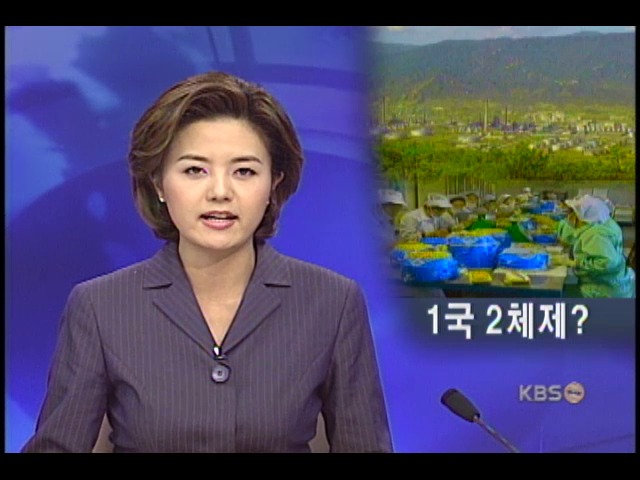 신의주, 홍콩식 특구되나 