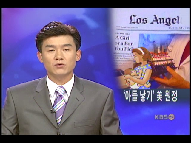 아들 낳기 위해 체외수정 미국 원정 