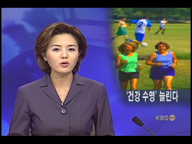 운동하면 건강수명 연장 