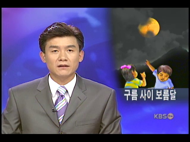 구름 속의 한가위 보름달 
