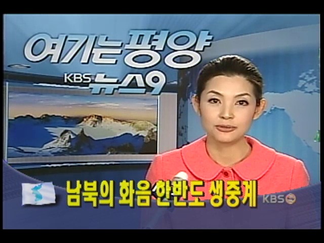 교향악단 공연 남북 생방송 