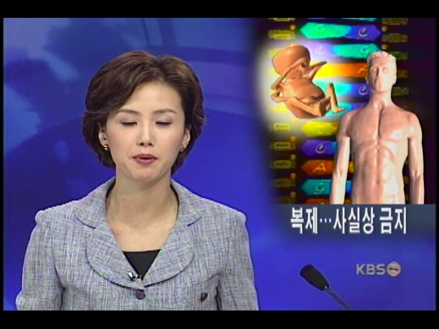 찬반 논란 속 체세포 복제 예외적 허용 