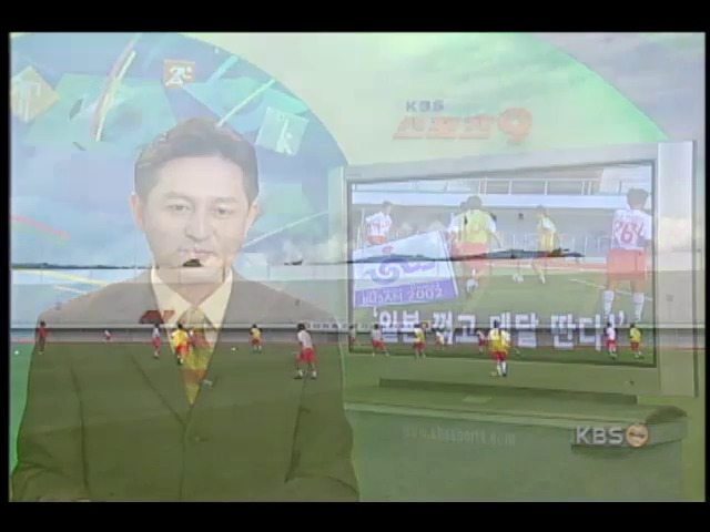 여자축구팀, 일본 꺾고 메달 딴다 